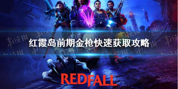 《红霞岛》前期金枪快速获取攻略 开局传奇武器位置