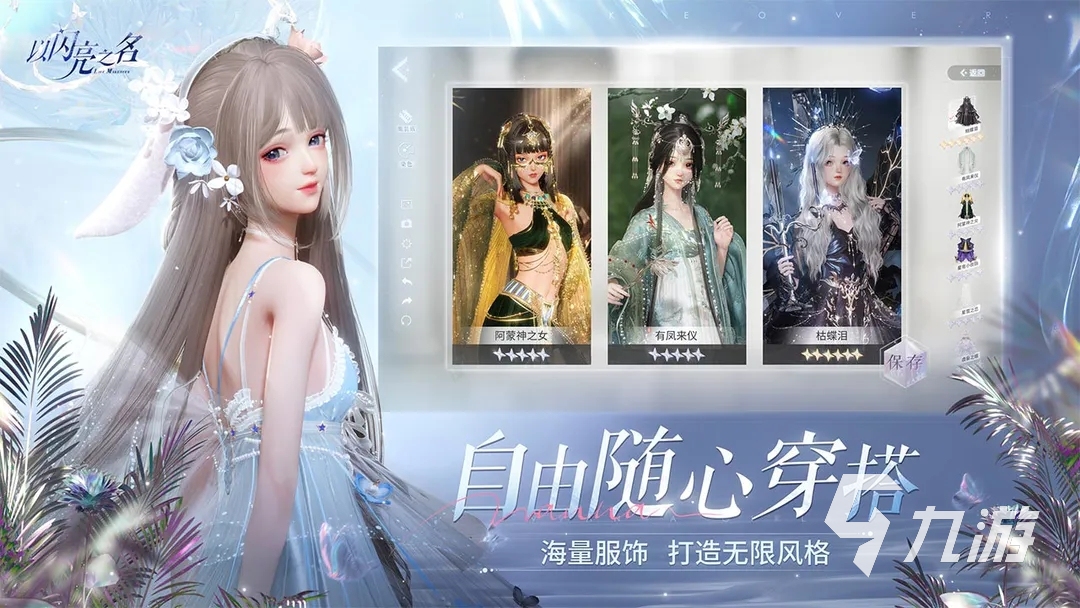 以闪亮之名是什么类型的游戏