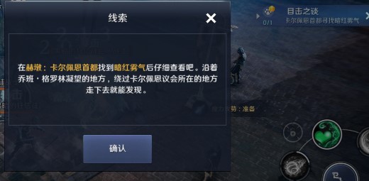 《黑色沙漠手游》目击之谈任务怎么做-完成攻略