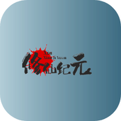修仙纪元安装