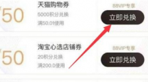 天猫积分在什么地方兑换