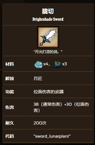 饥荒联机版光葵剑制作方法攻略