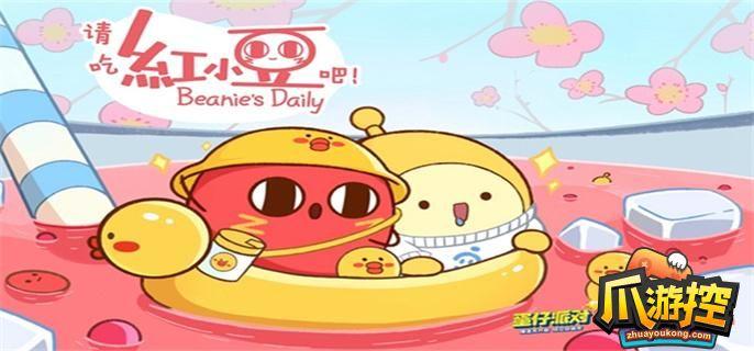 蛋仔派对皮肤兑换码在哪里兑换