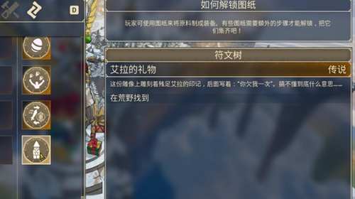 《米德加尔的部落》艾拉的礼物符文有什么用