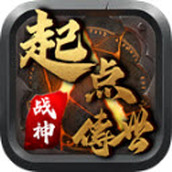 起点传世下载安装