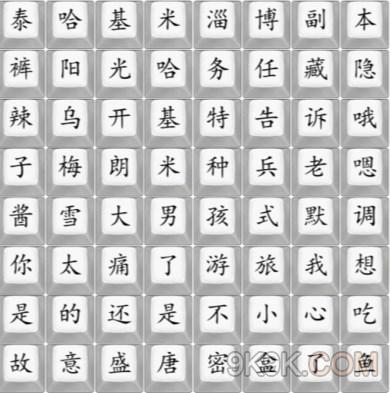 汉字找茬王找出最近新梗攻略详解
