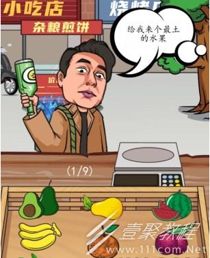 汉字找茬王启强买水果怎么过