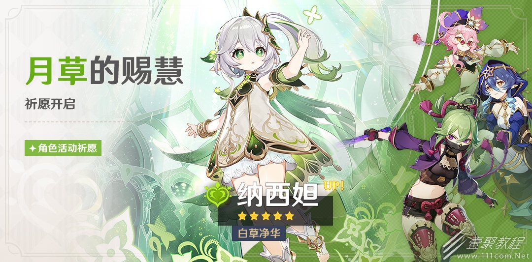 原神3.6上半四星角色卡池