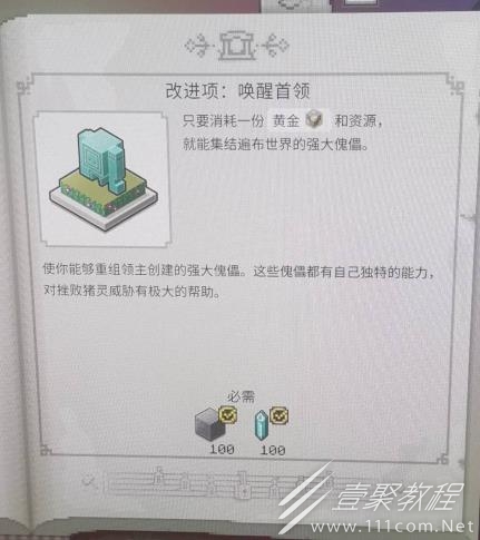 我的世界传奇首领召唤方法