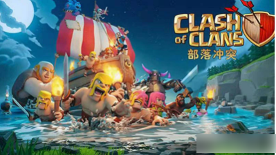 部落冲突如何快速升级
