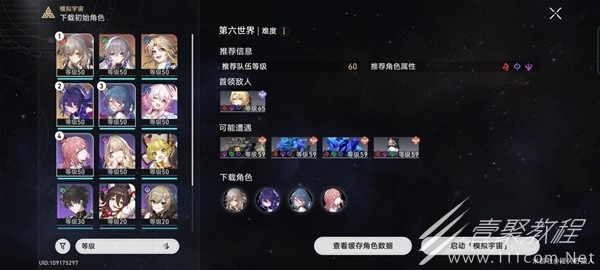崩坏星穹铁道第六世界平民阵容推荐