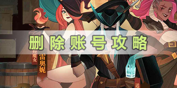 剑与远征怎么删除服务器角色