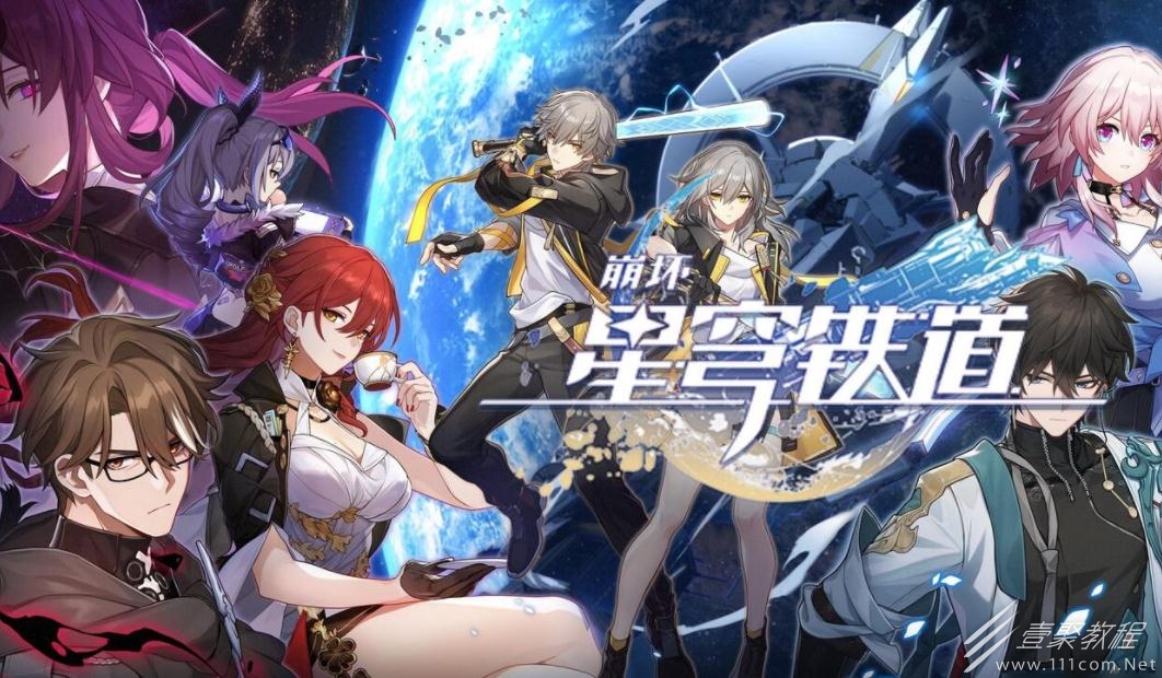 崩坏星穹铁道无生残刃怎么得