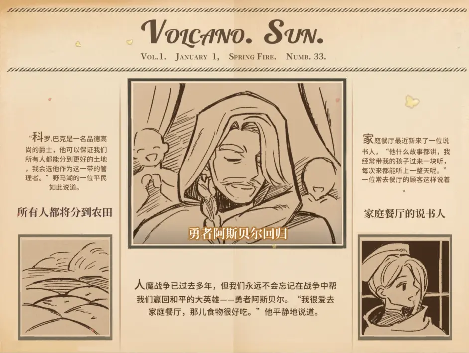 火山的女儿全报纸收集详情