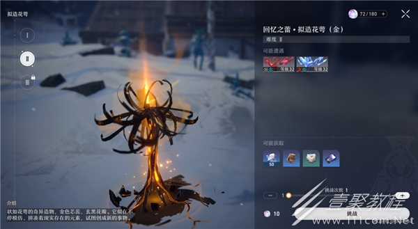 崩坏星穹铁道回忆之蕾掉落物一览