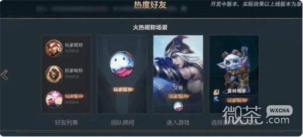 LOL手游名字冒火设置方法攻略