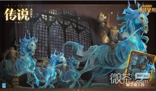 哈利波特魔法觉醒幽灵骑士团活动介绍