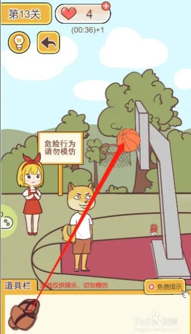 《救救单身狗》第13关怎么通关_第13关通关攻略