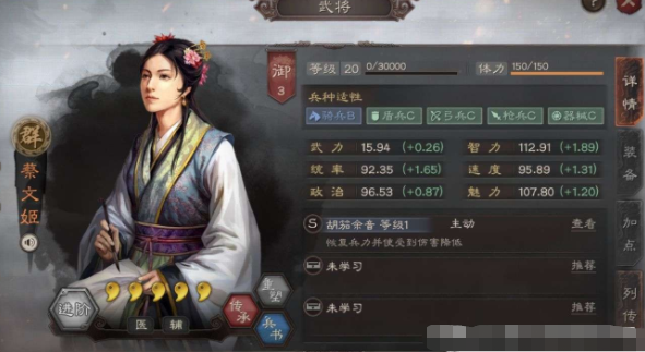 三国志战略版蔡文姬有培养价值吗-三国志战略版蔡文姬阵容解析