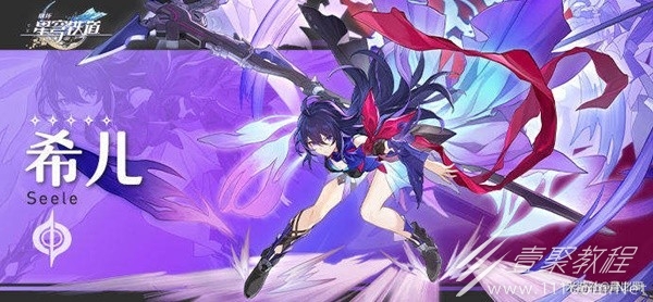 崩坏星穹铁道希儿搭配队伍方法