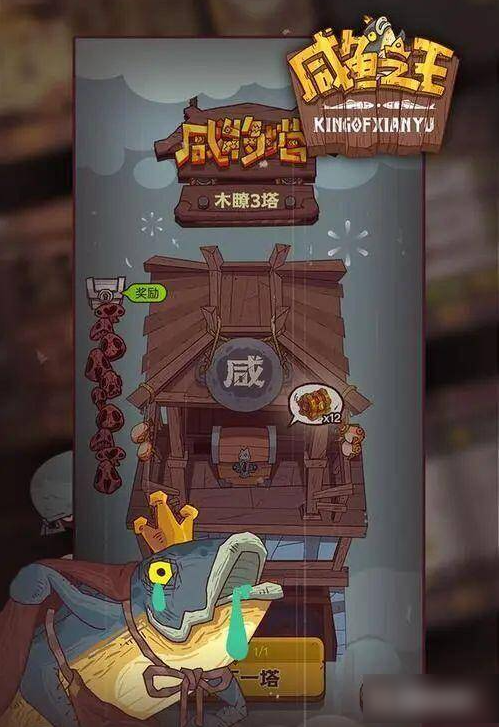 咸鱼之王怎么觉醒技能