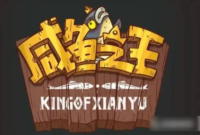 咸鱼之王如何获得机甲皮肤