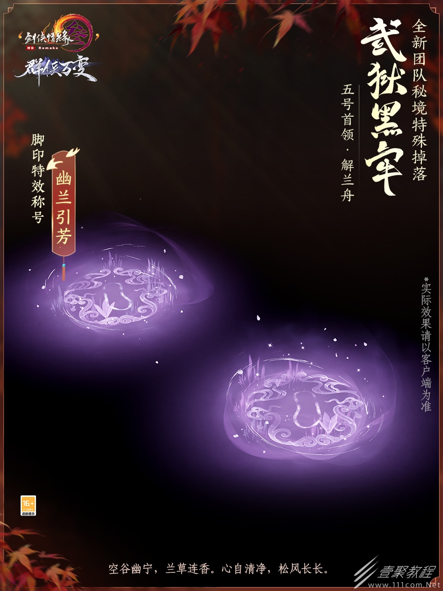 剑网3幽兰引芳脚印获得方法攻略