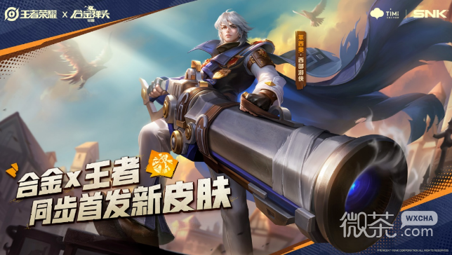 王者荣耀莱西奥西部游侠皮肤价格介绍