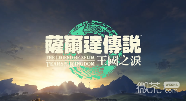 塞尔达传说王国之泪主线序章完成攻略一览