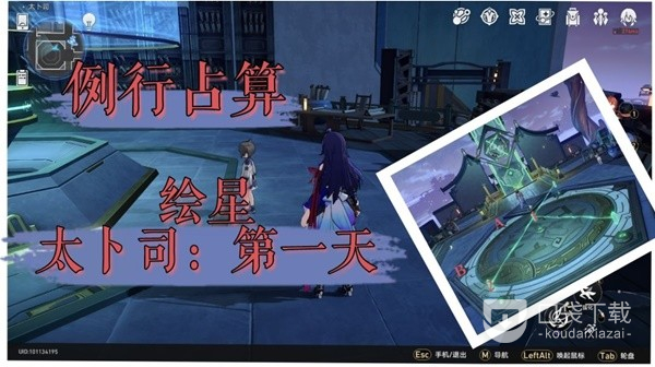 《崩坏星穹铁道》绘星例行占算第一天解谜攻略详情