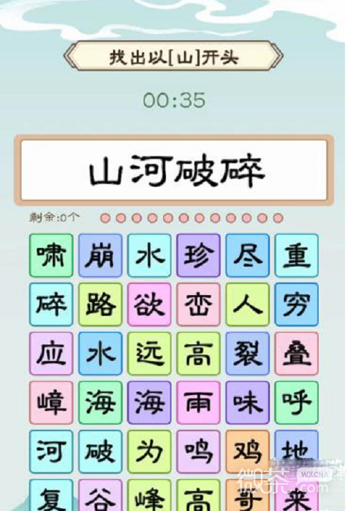 我是文状元找出以山开头通关攻略一览