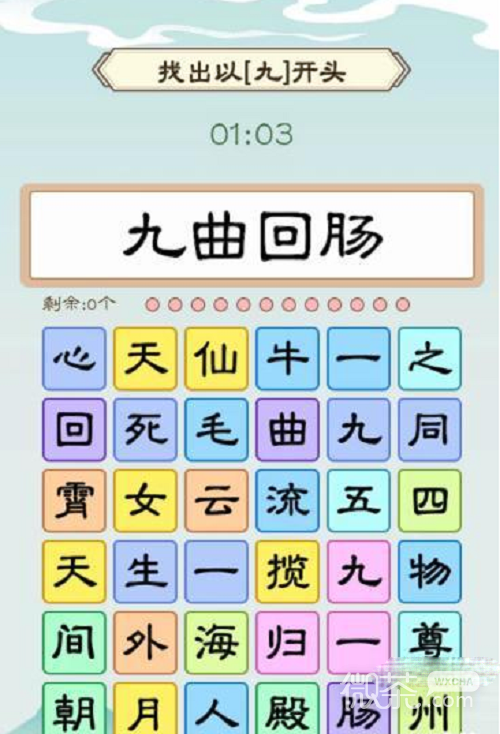 我是文状元找出以九开头通关攻略一览