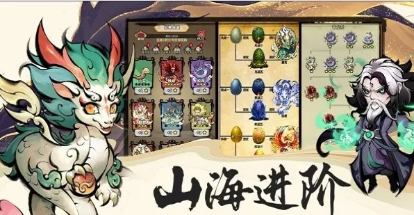 山海北荒卷怎么加速开蛋