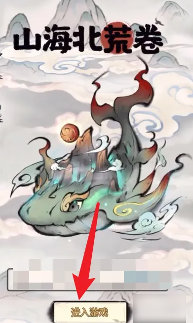 山海北荒卷如何退出仙盟