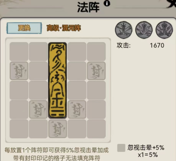 山海北荒卷怎么放置阵符