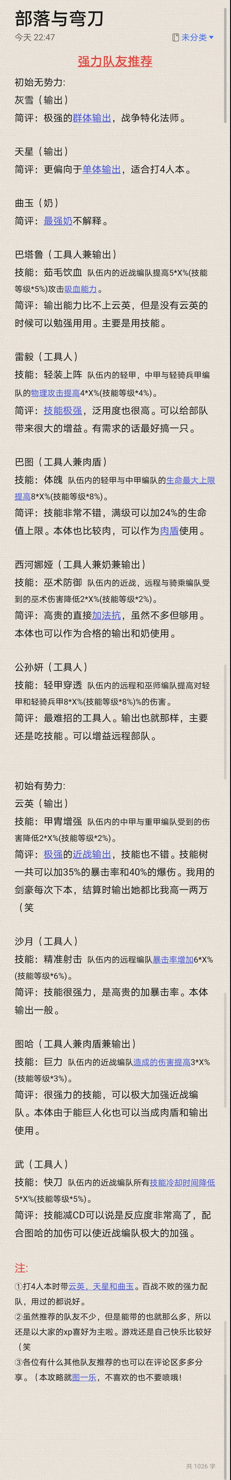 部落与弯刀手游强势随从有哪些  强势随从推荐