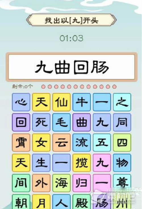 《我是文状元》找出以九开头通关策略