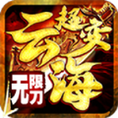 云海超超超下载
