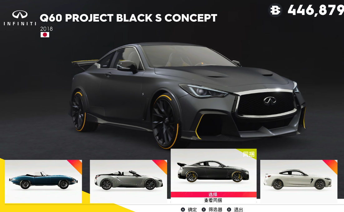 《飙酷车神2》购买车辆