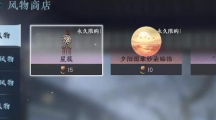 《逆水寒》汴京繁世绣球在哪里刷新