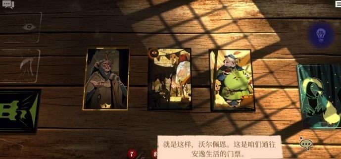 《预言奇谈》图文攻略
