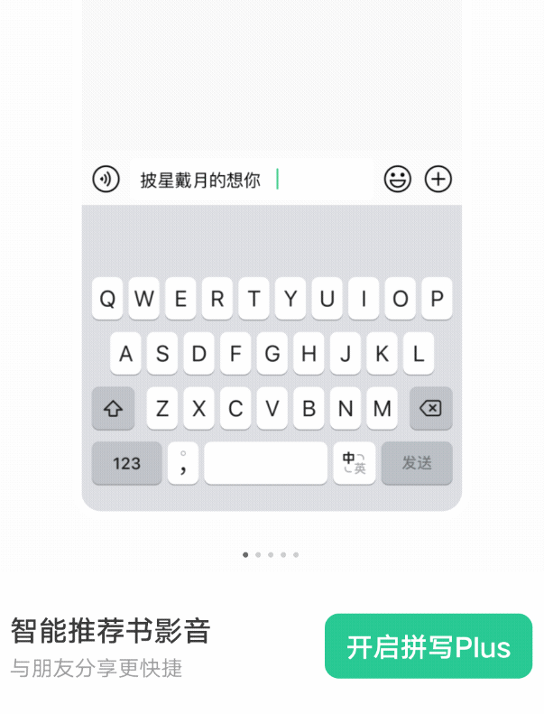 微信键盘怎么给好友推荐歌曲