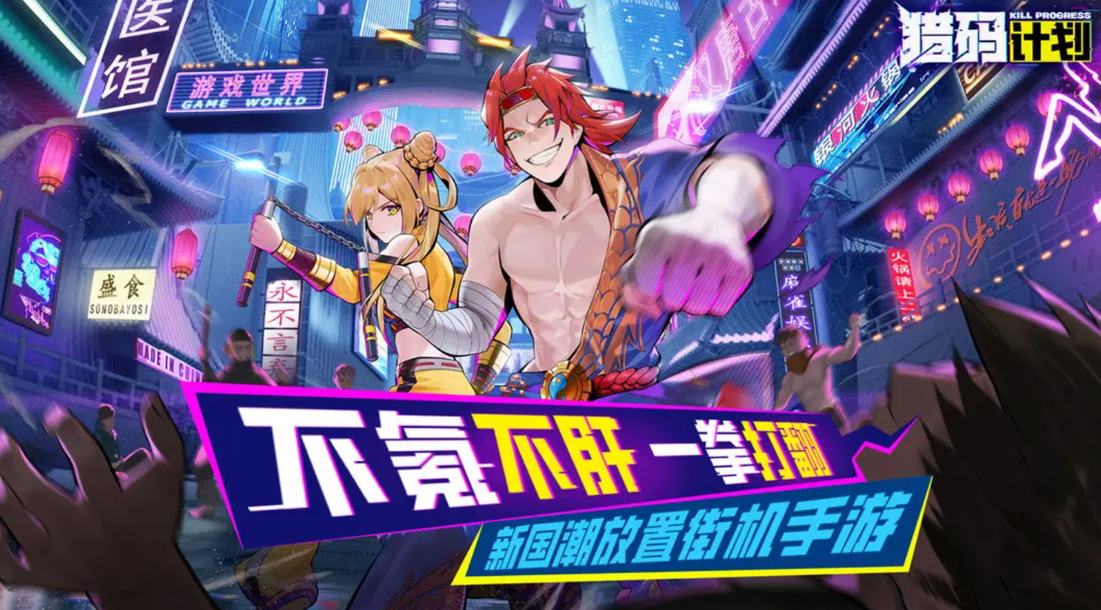 猎码计划平民队伍怎么玩