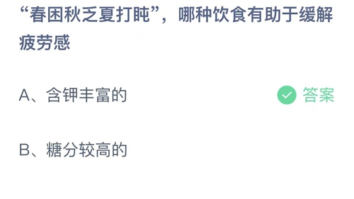 《支付宝》蚂蚁庄园2023年5月11日答案解析