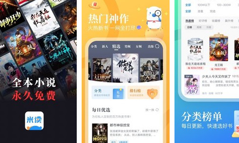 米读小说app最新版本