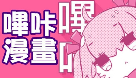 哔咔漫画app