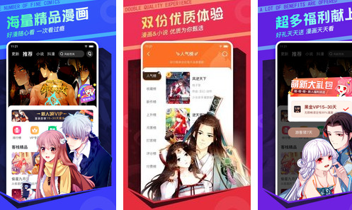 漫客栈官网版