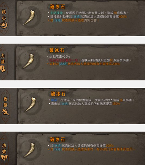 暖雪手游破冰石什么流派