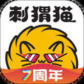 刺猬猫阅读官网版