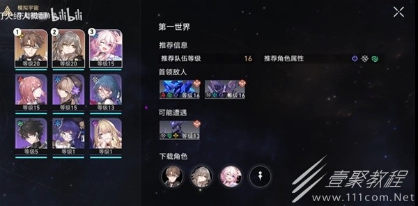 崩坏星穹铁道模拟宇宙世界1通关攻略